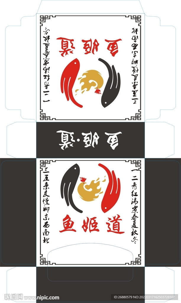 鱼姬道包装展开图
