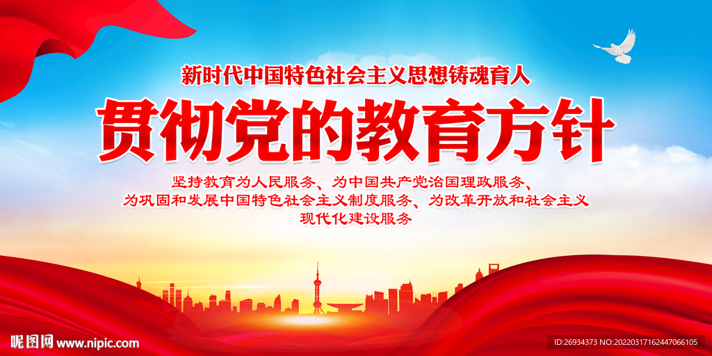 党的教育方针