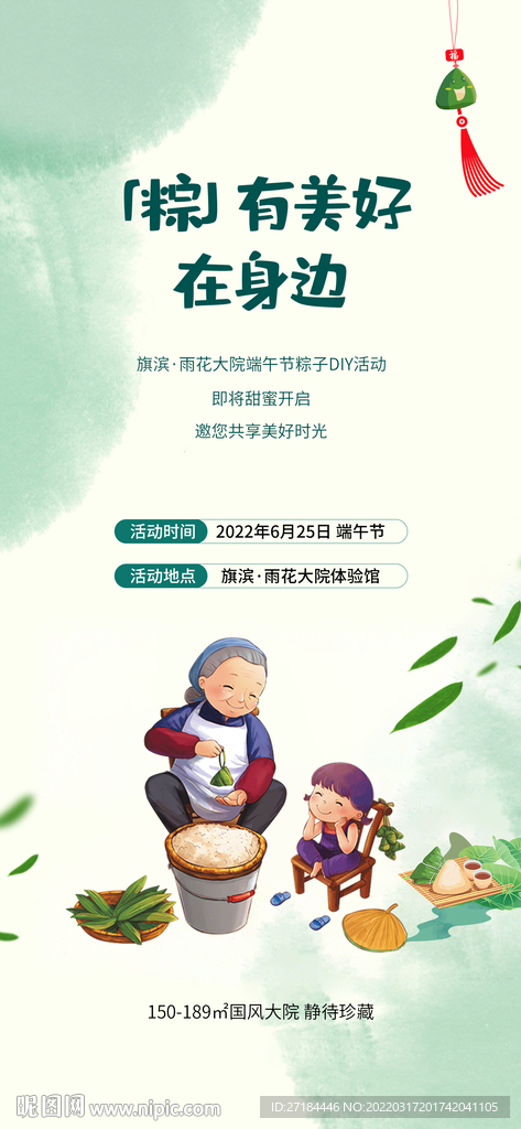 端午节粽子diy活动海报