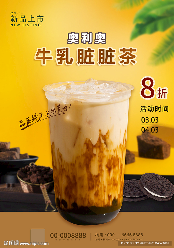脏脏茶
