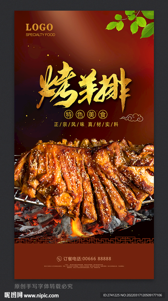烤羊排