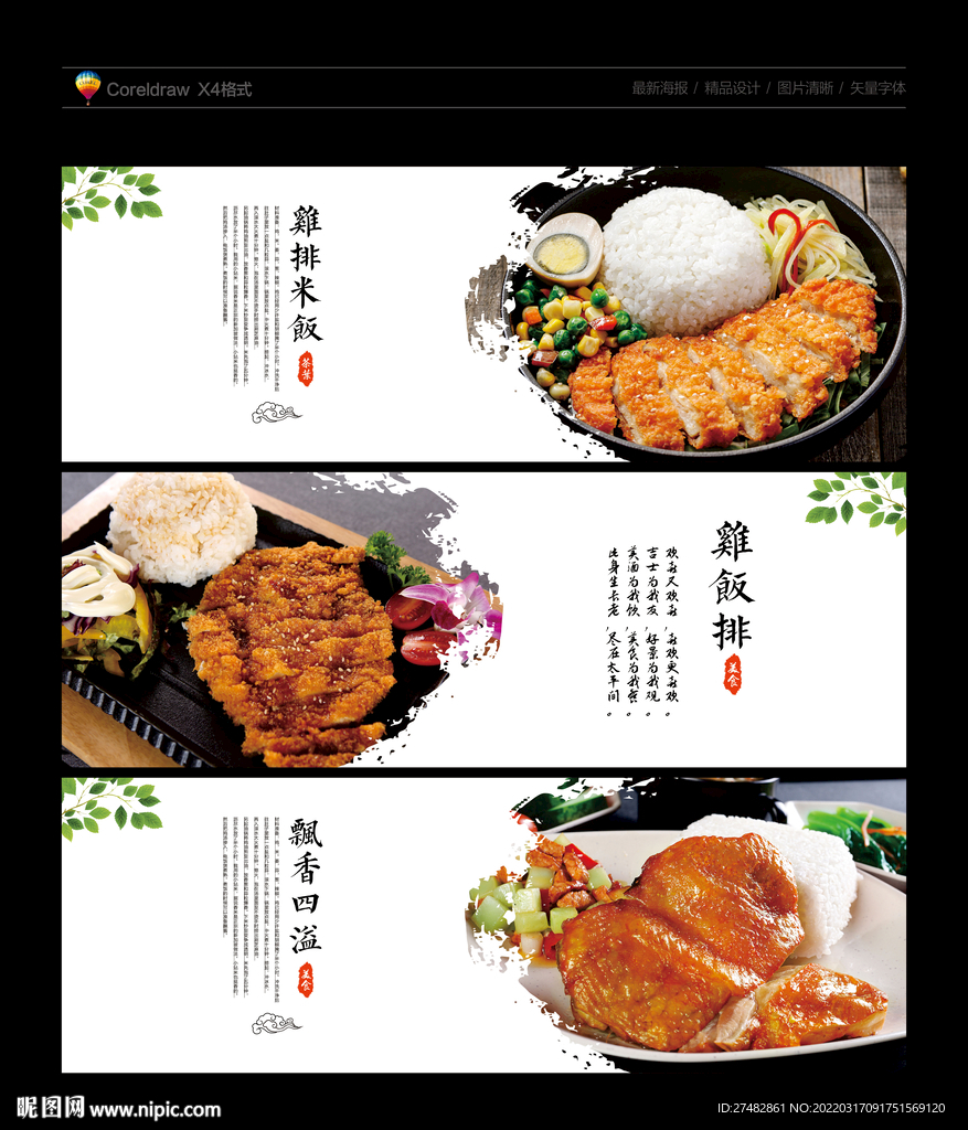鸡排饭