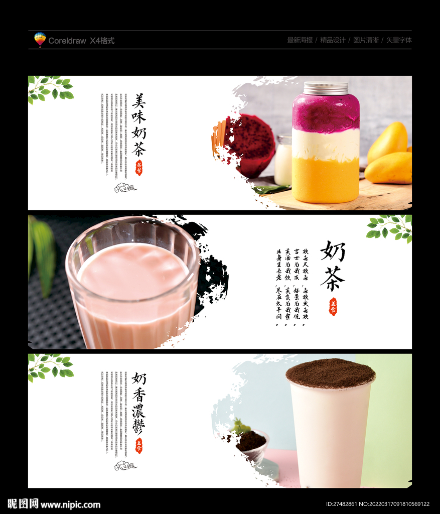 奶茶
