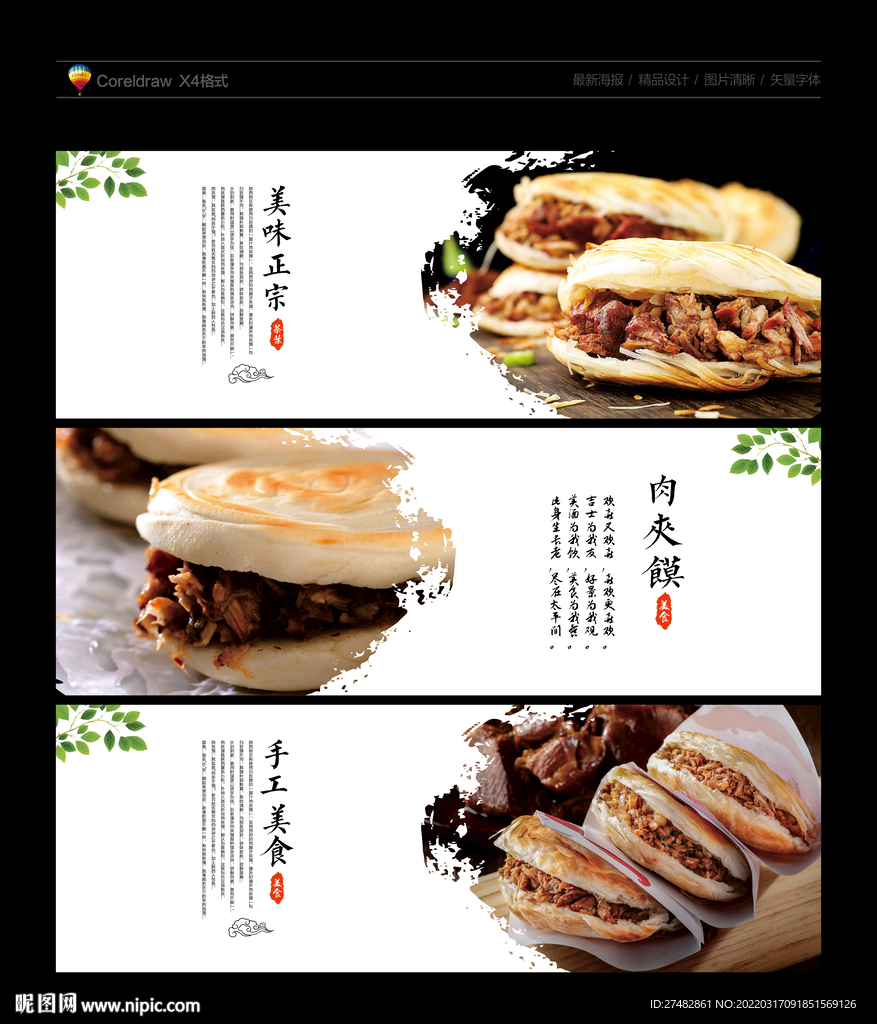 肉夹馍