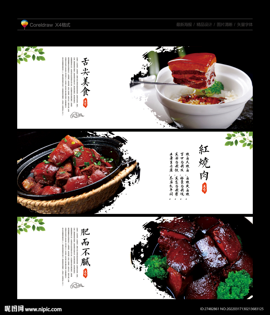红烧肉