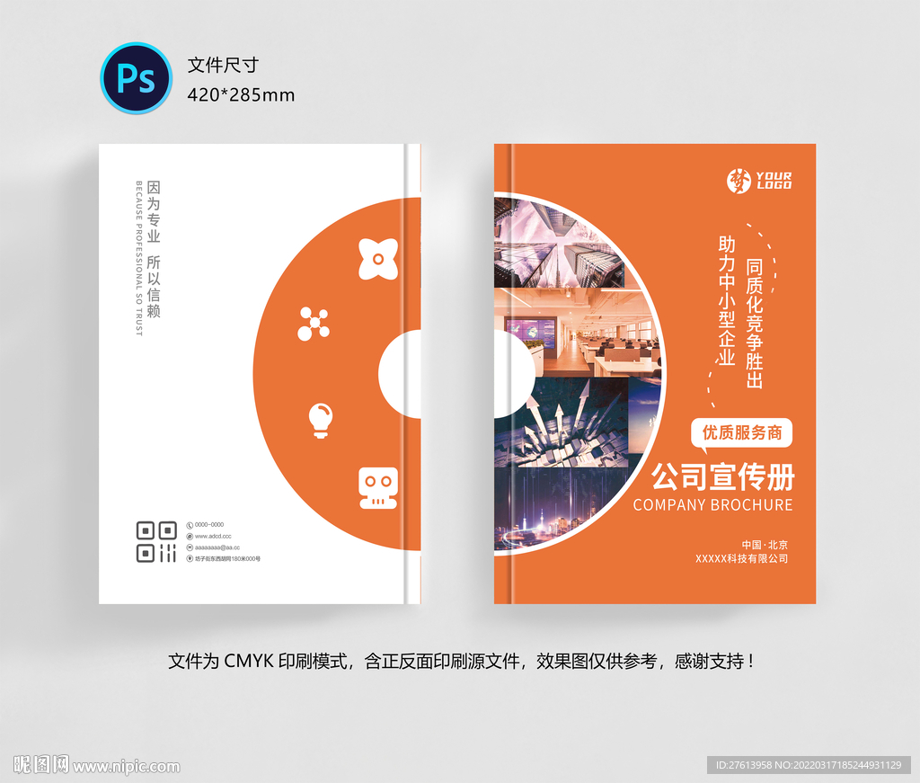 公司画册封面