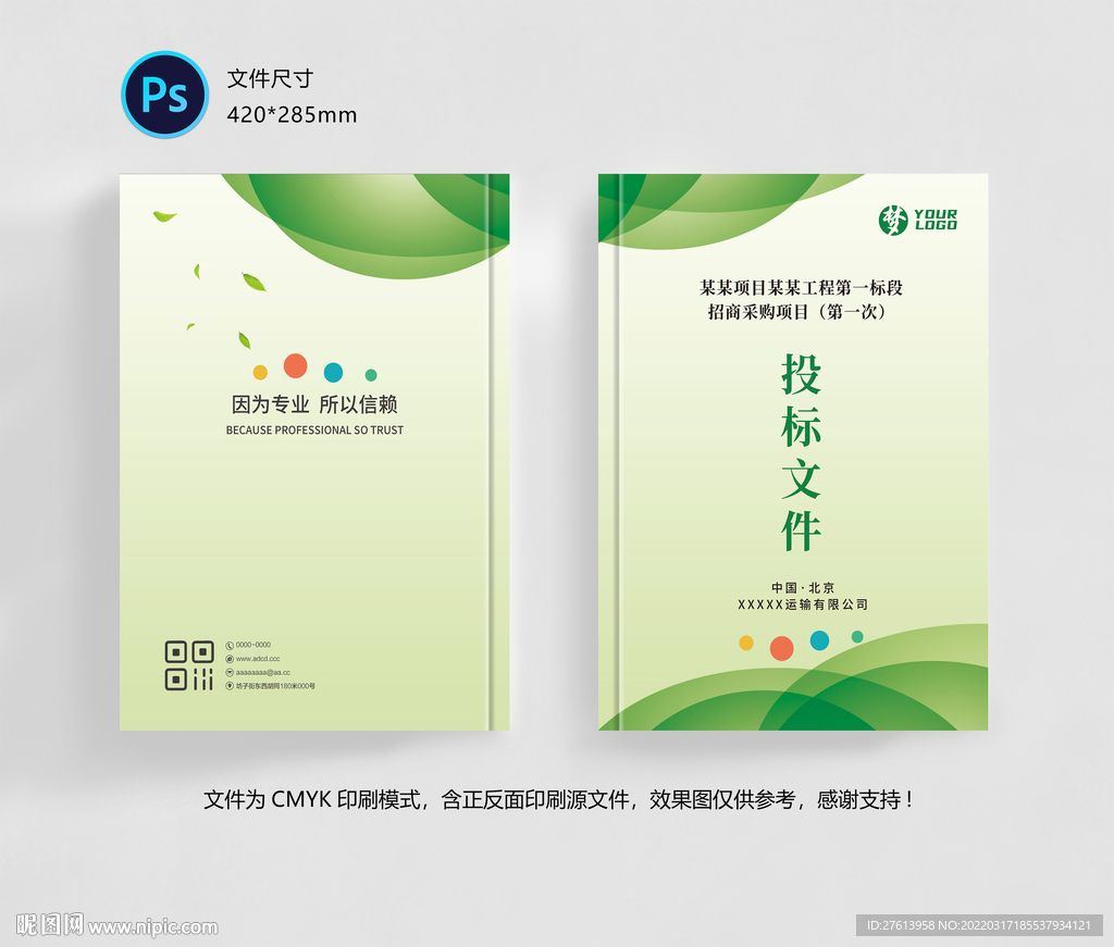 投标书封面