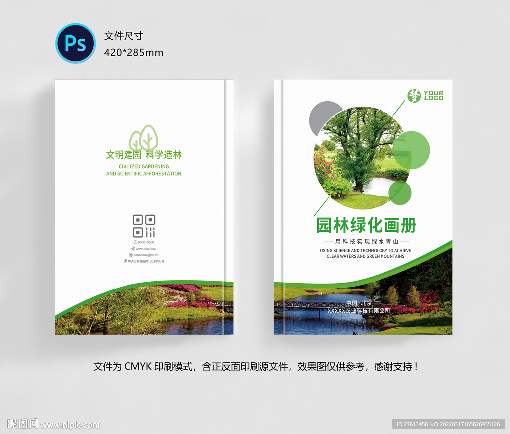园林画册封面