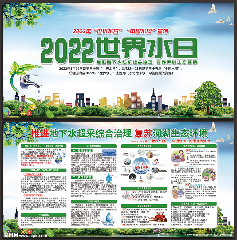 2022年世界水日