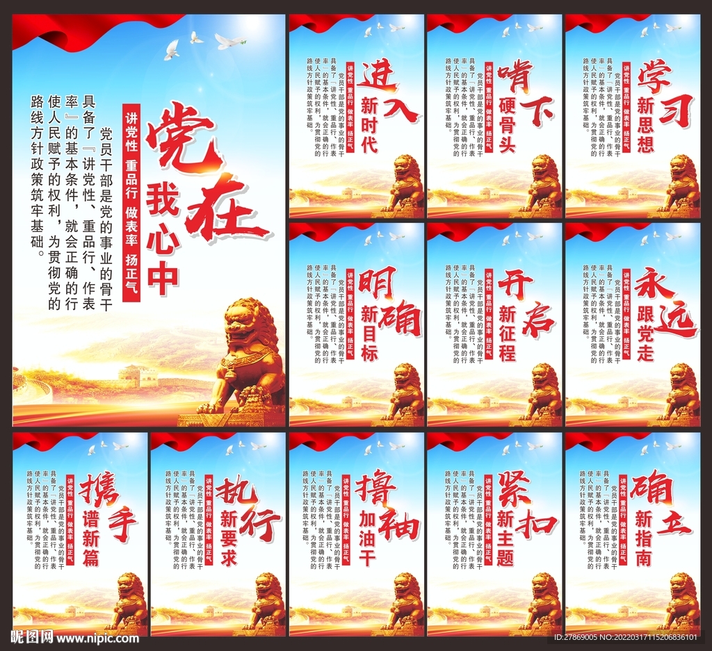党建口号