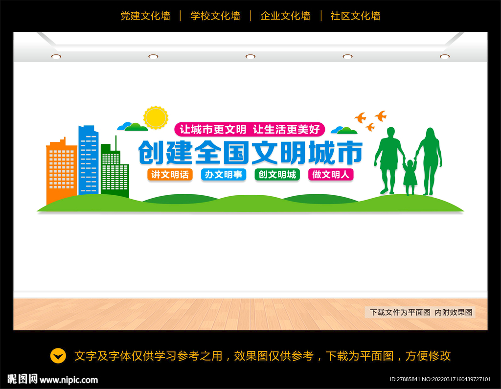 争创文明城市