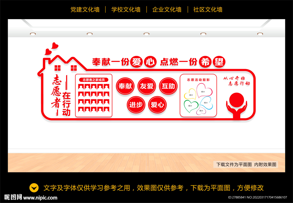 志愿者之家