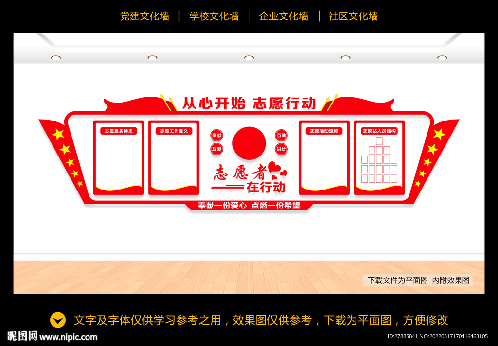 志愿者之家