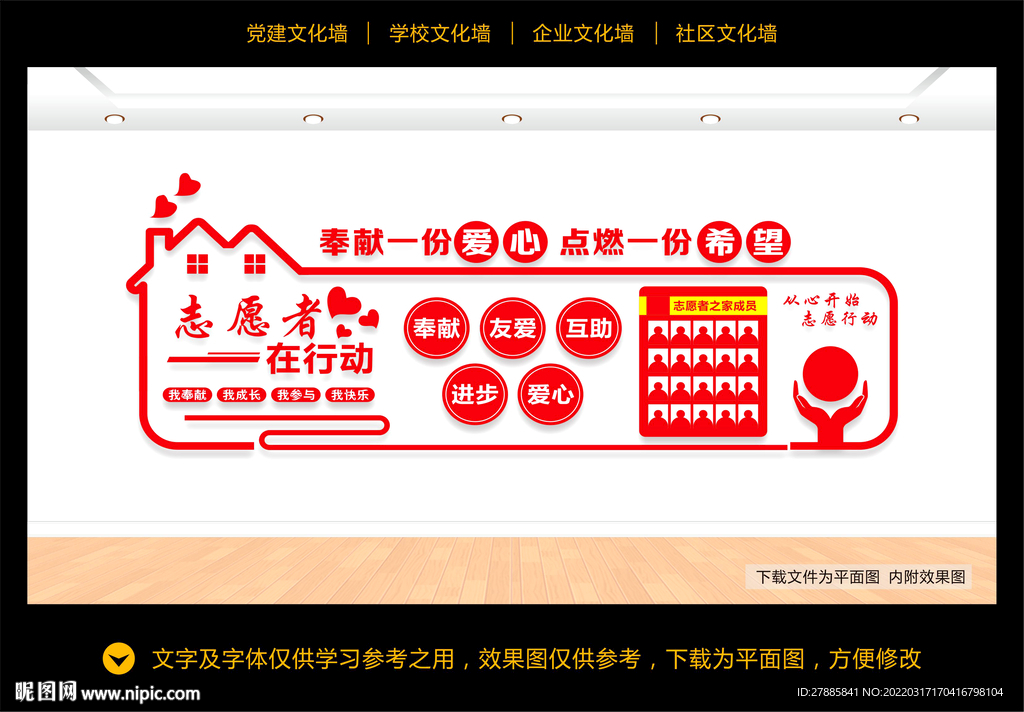 志愿者之家