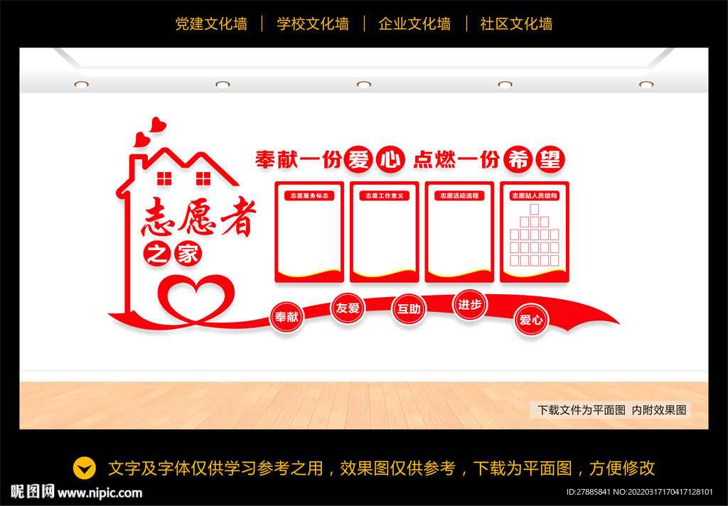 志愿者之家