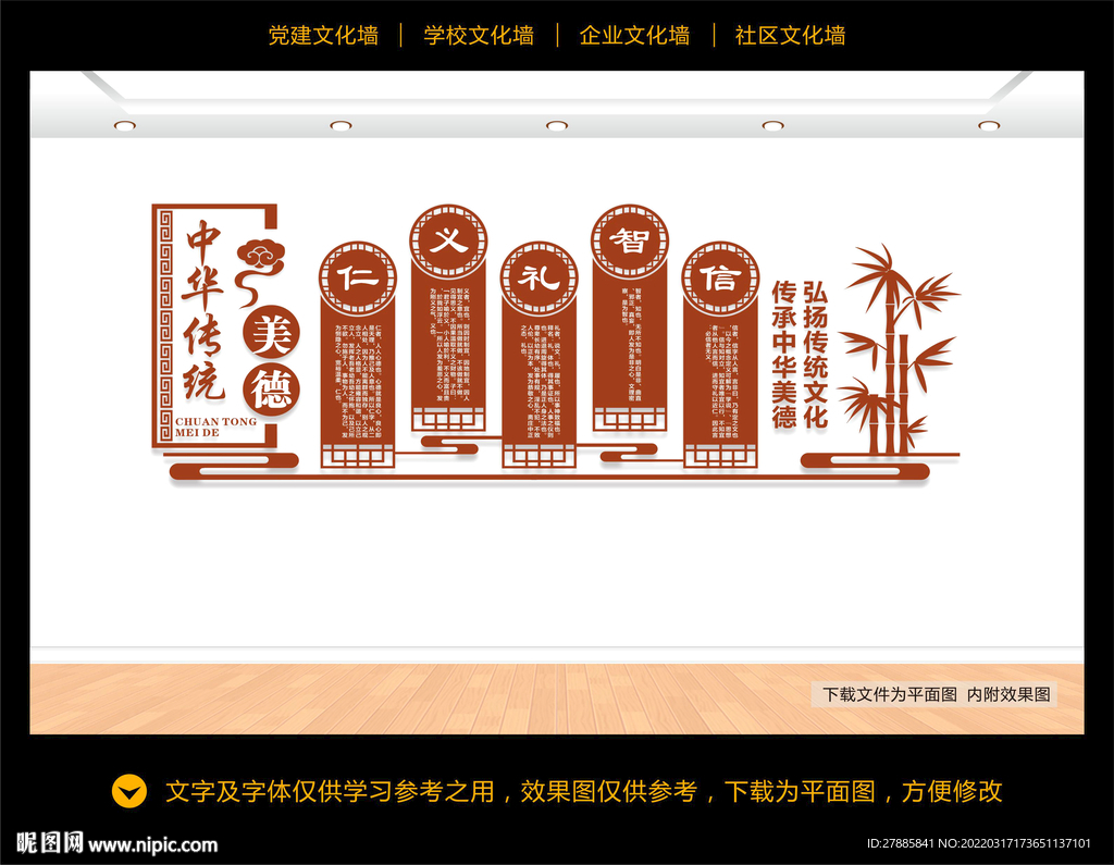 中华传统美德