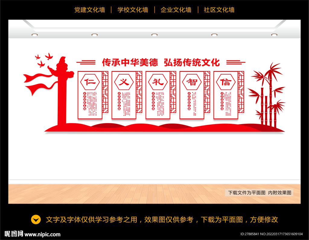 中华传统美德
