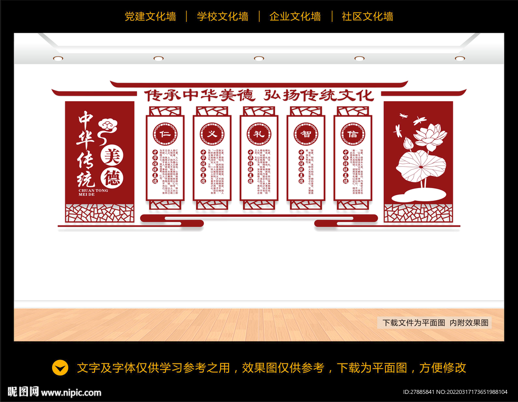 中华传统美德