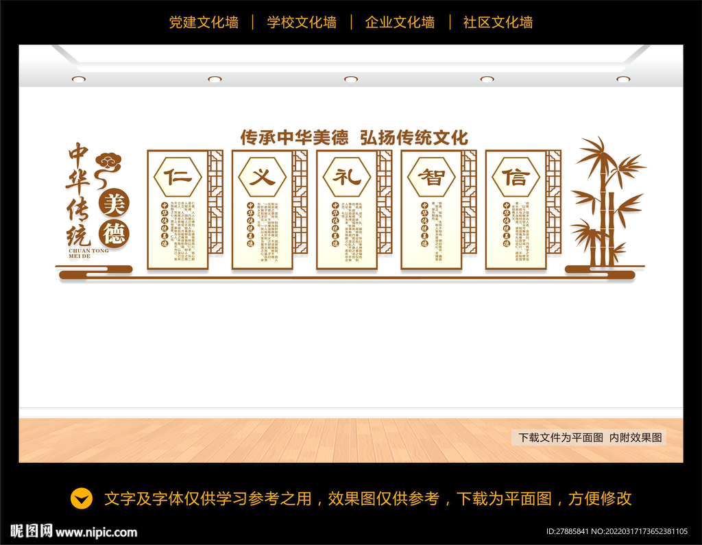 中华传统美德