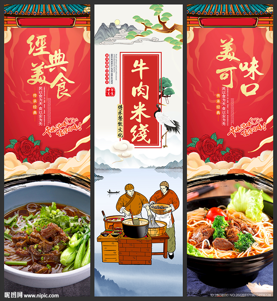 牛肉米线