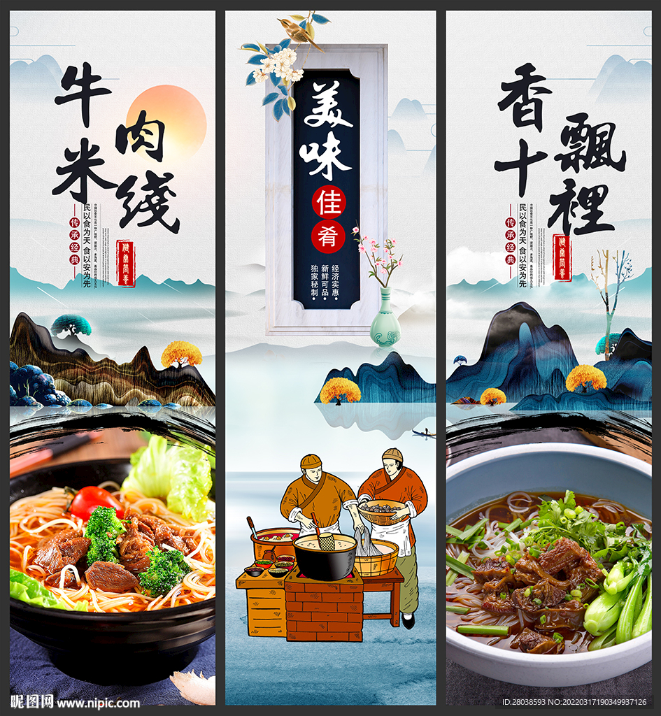牛肉米线