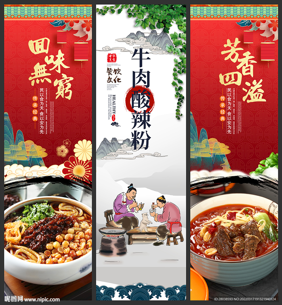 牛肉酸辣粉