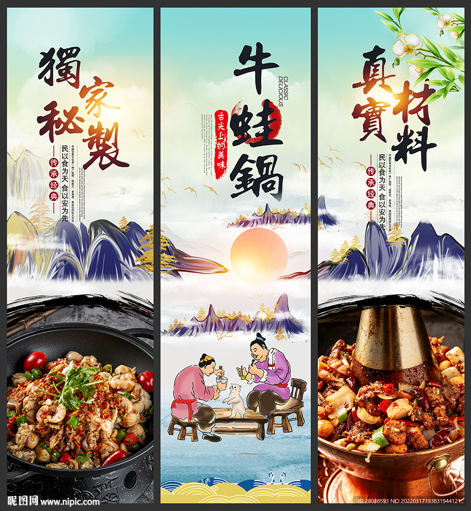 牛蛙锅