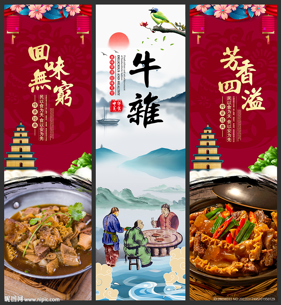 牛杂