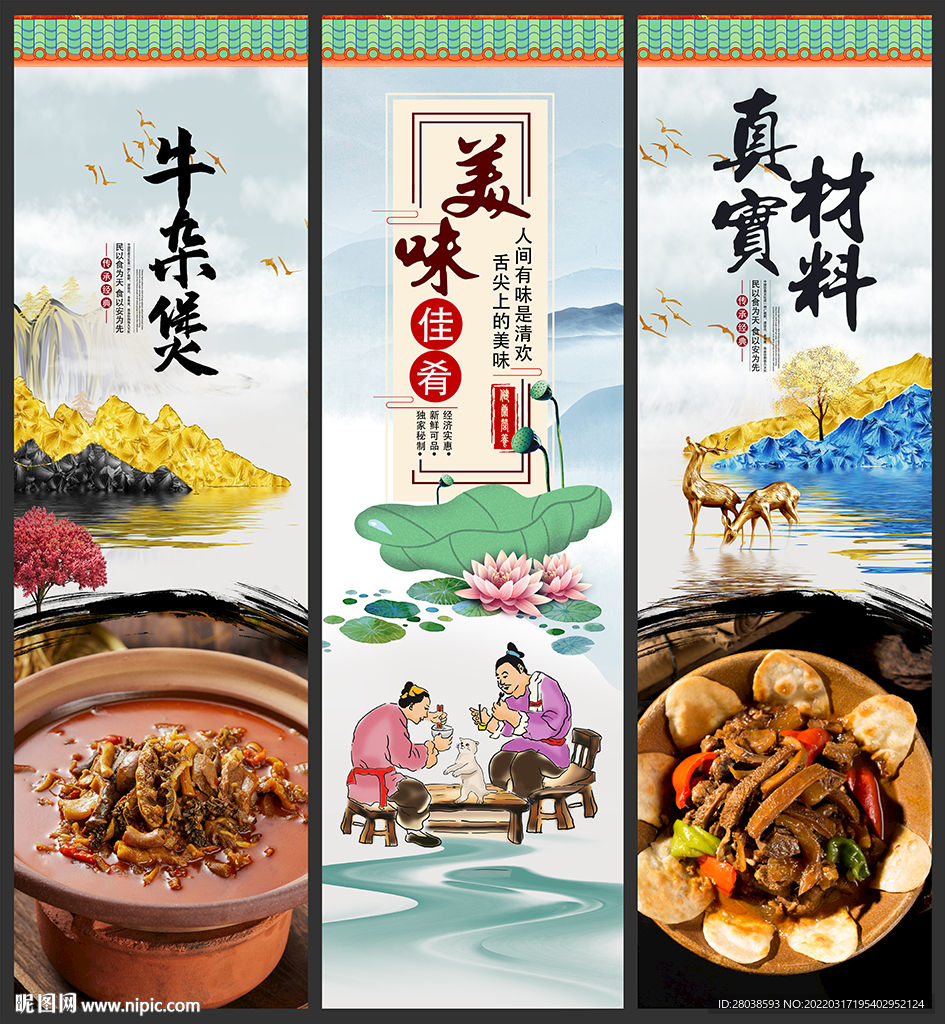 牛杂煲