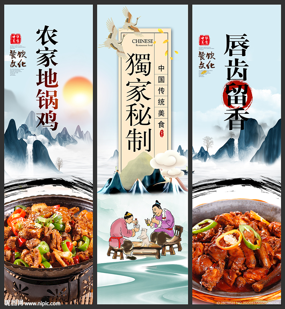 农家地锅鸡