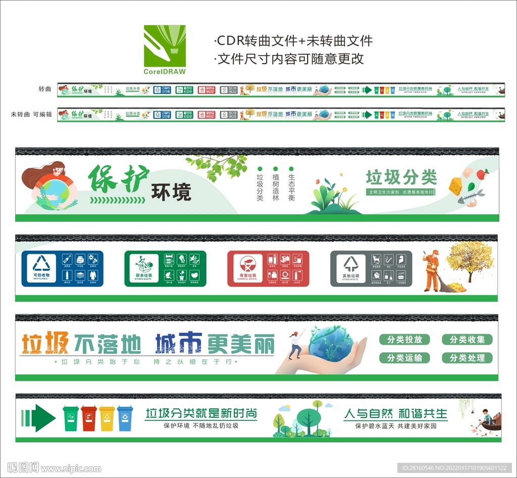 垃圾分类墙绘