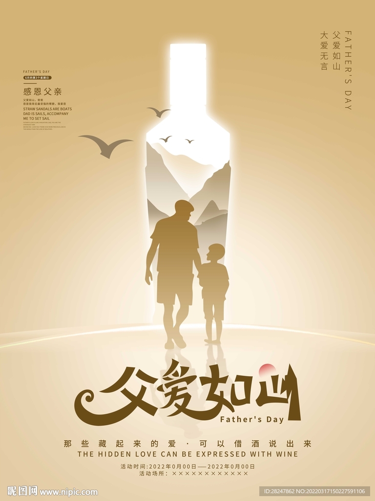 父亲节海报