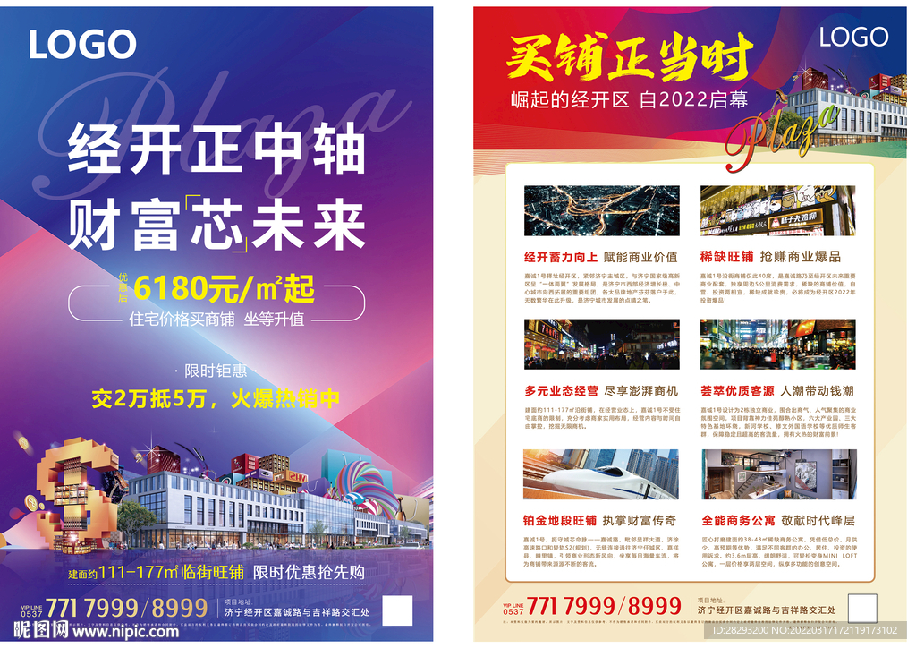 商业单页DM