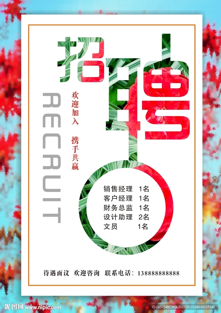 招聘广告