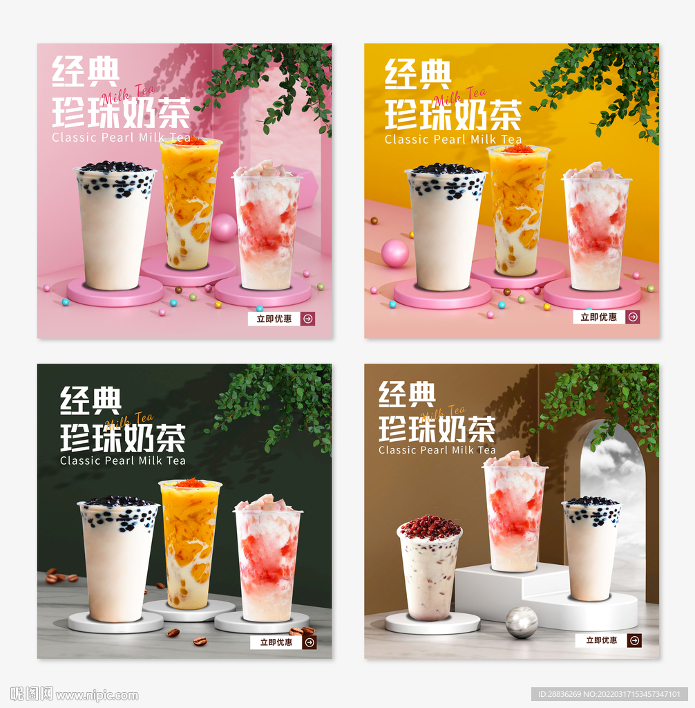 奶茶海报