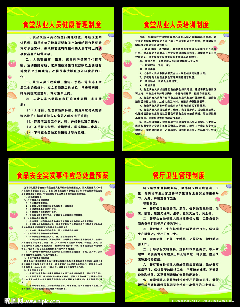 食堂从业制度