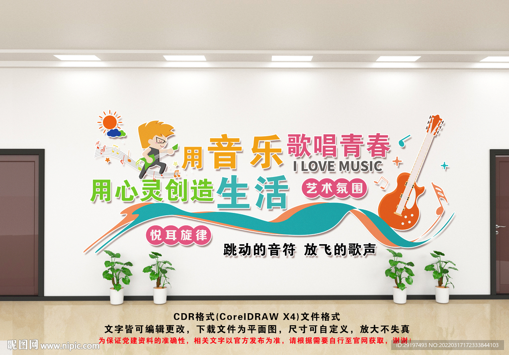 音乐文化墙