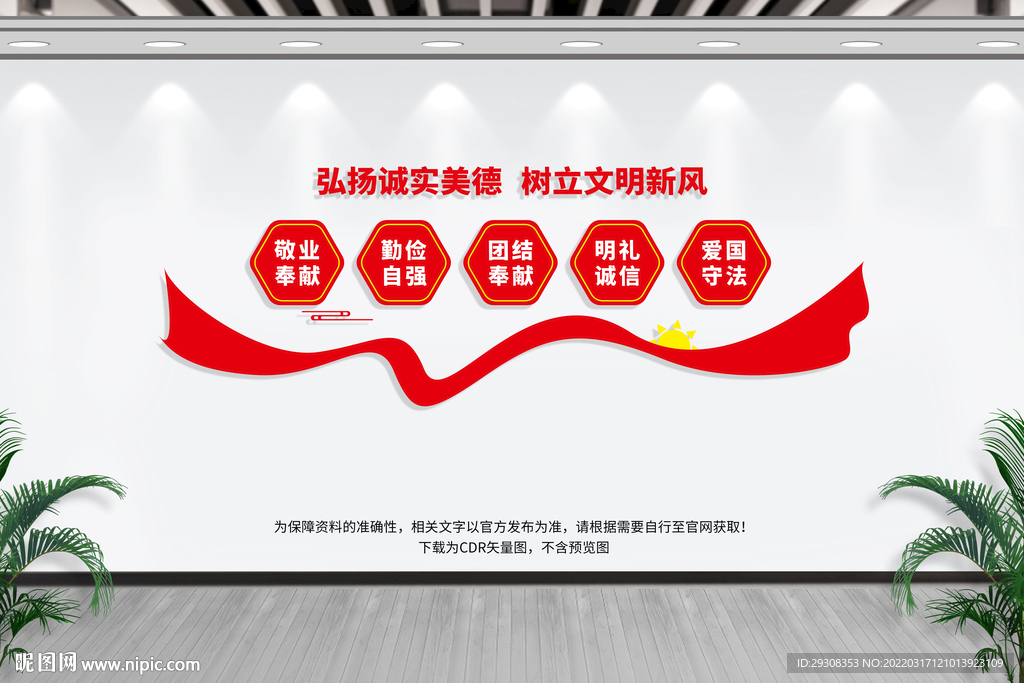 文明宣传