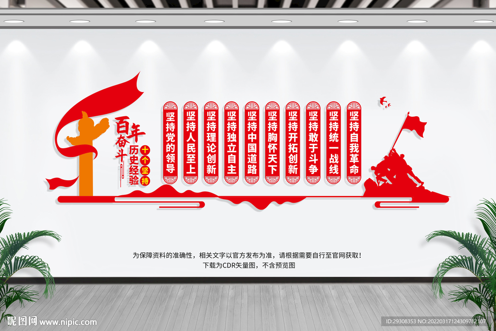 十个坚持