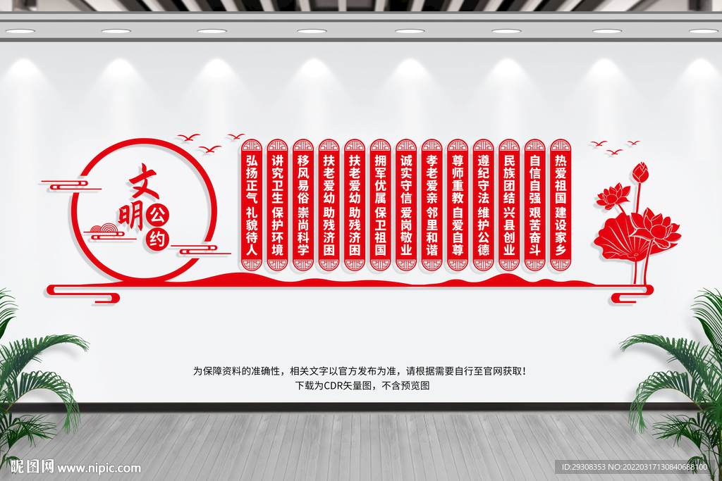 文明公约
