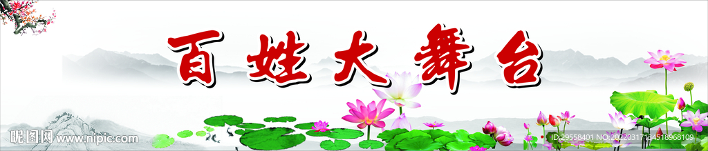 百姓大舞台