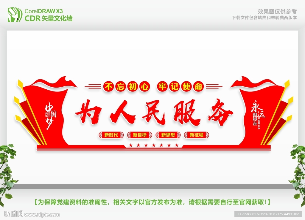 为人民服务