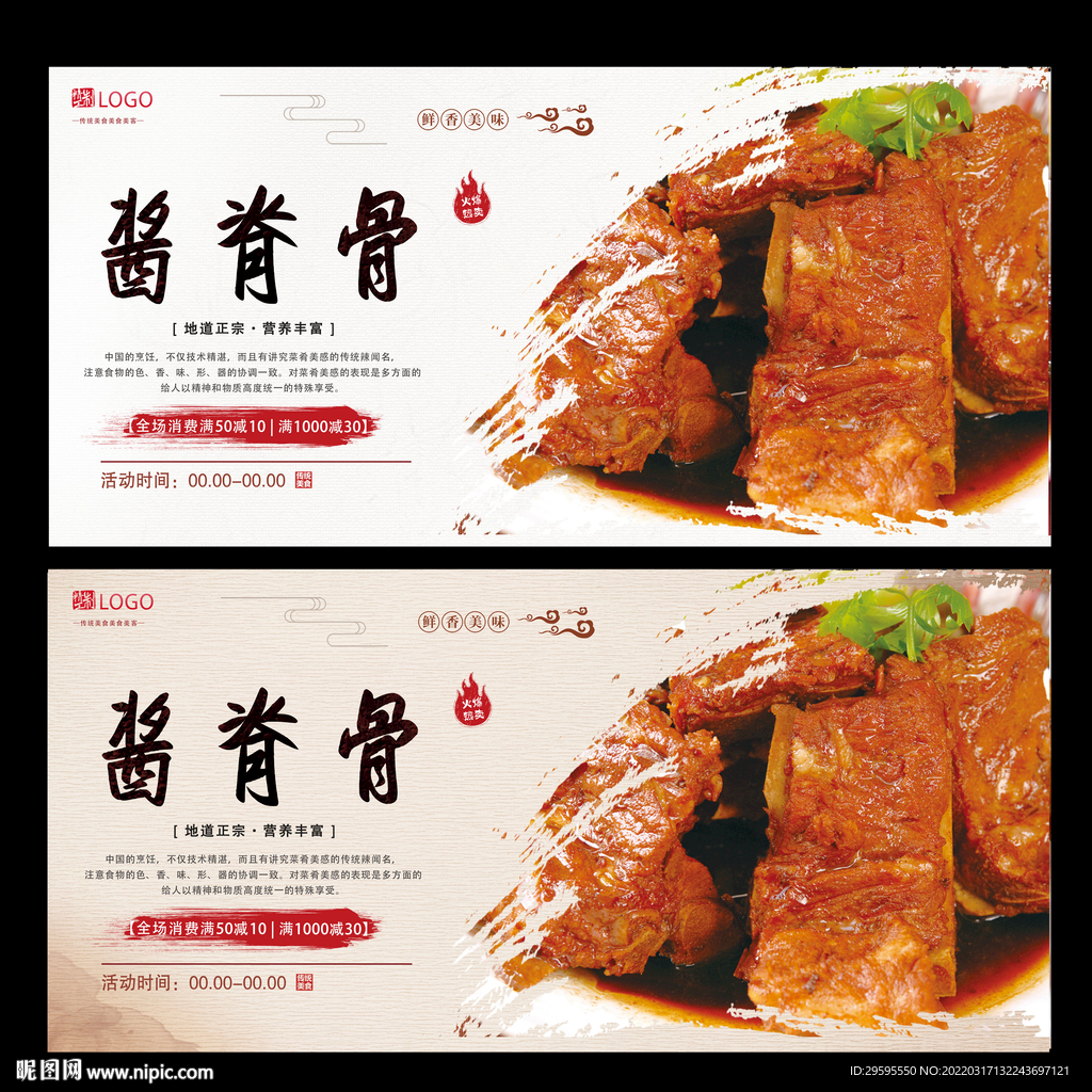 酱脊骨