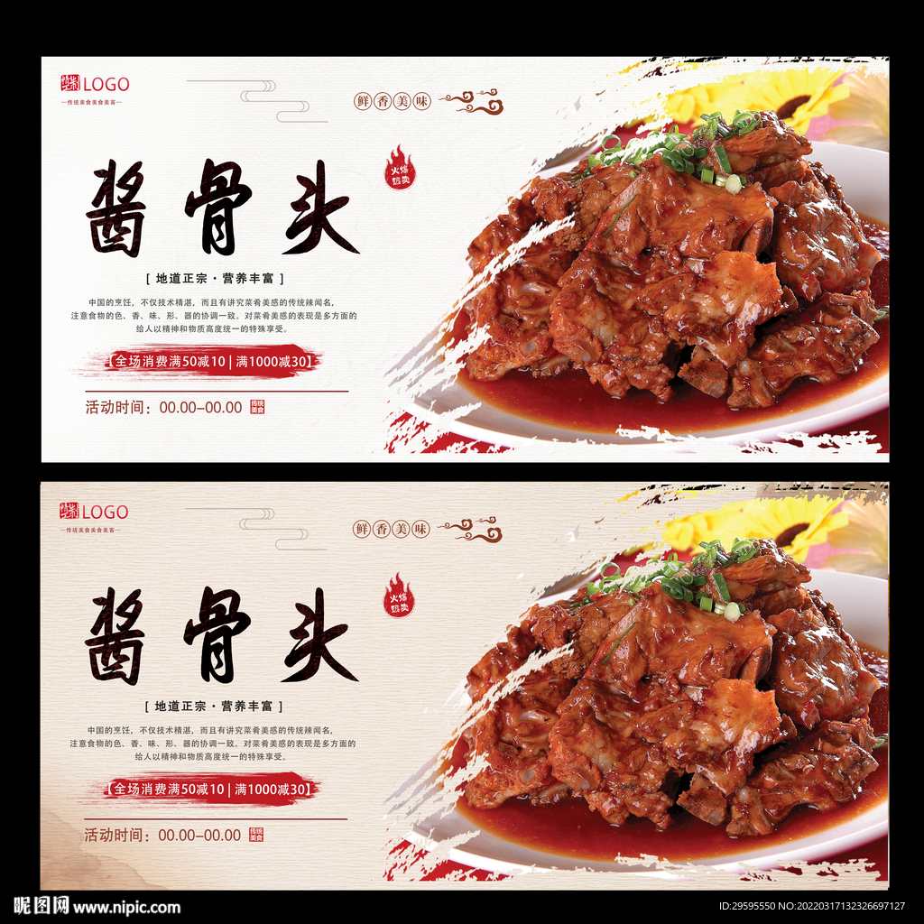 酱骨头