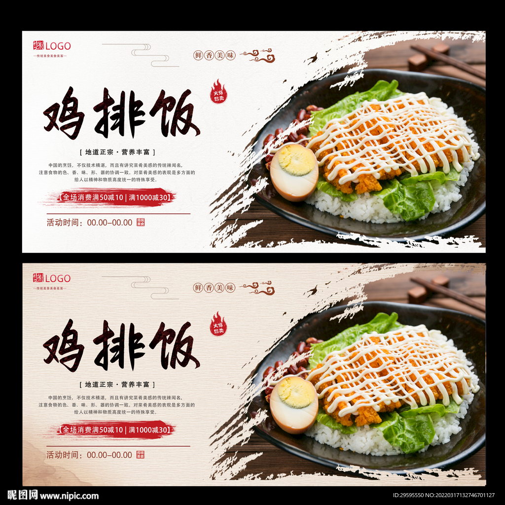鸡排饭