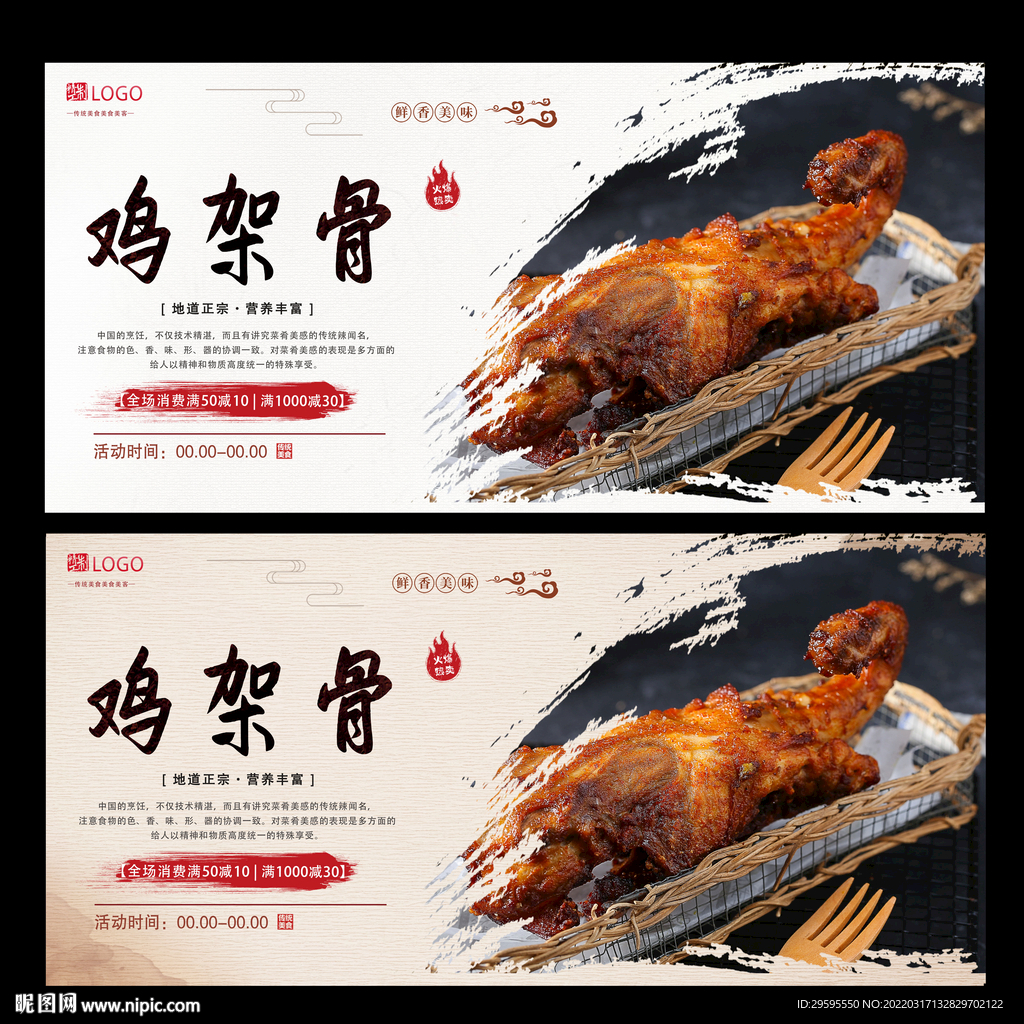 鸡架骨
