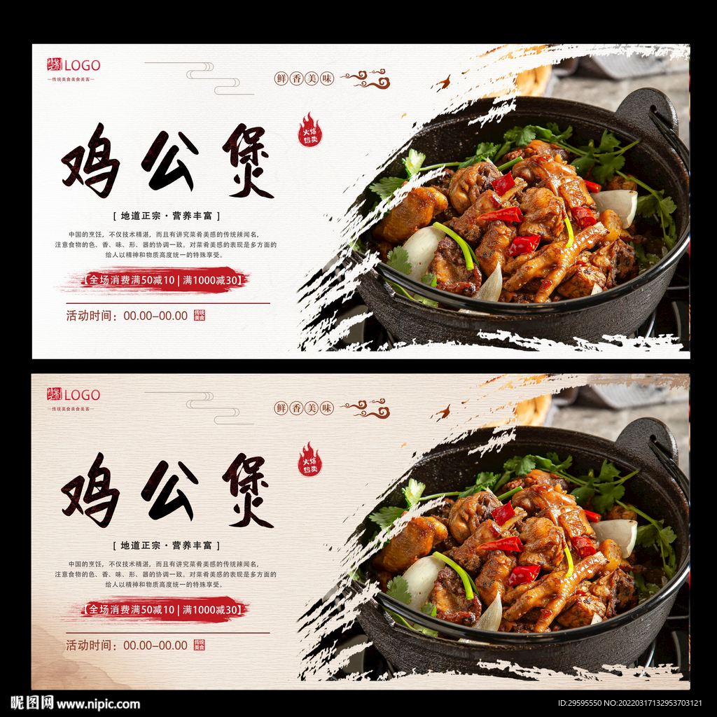 鸡公煲