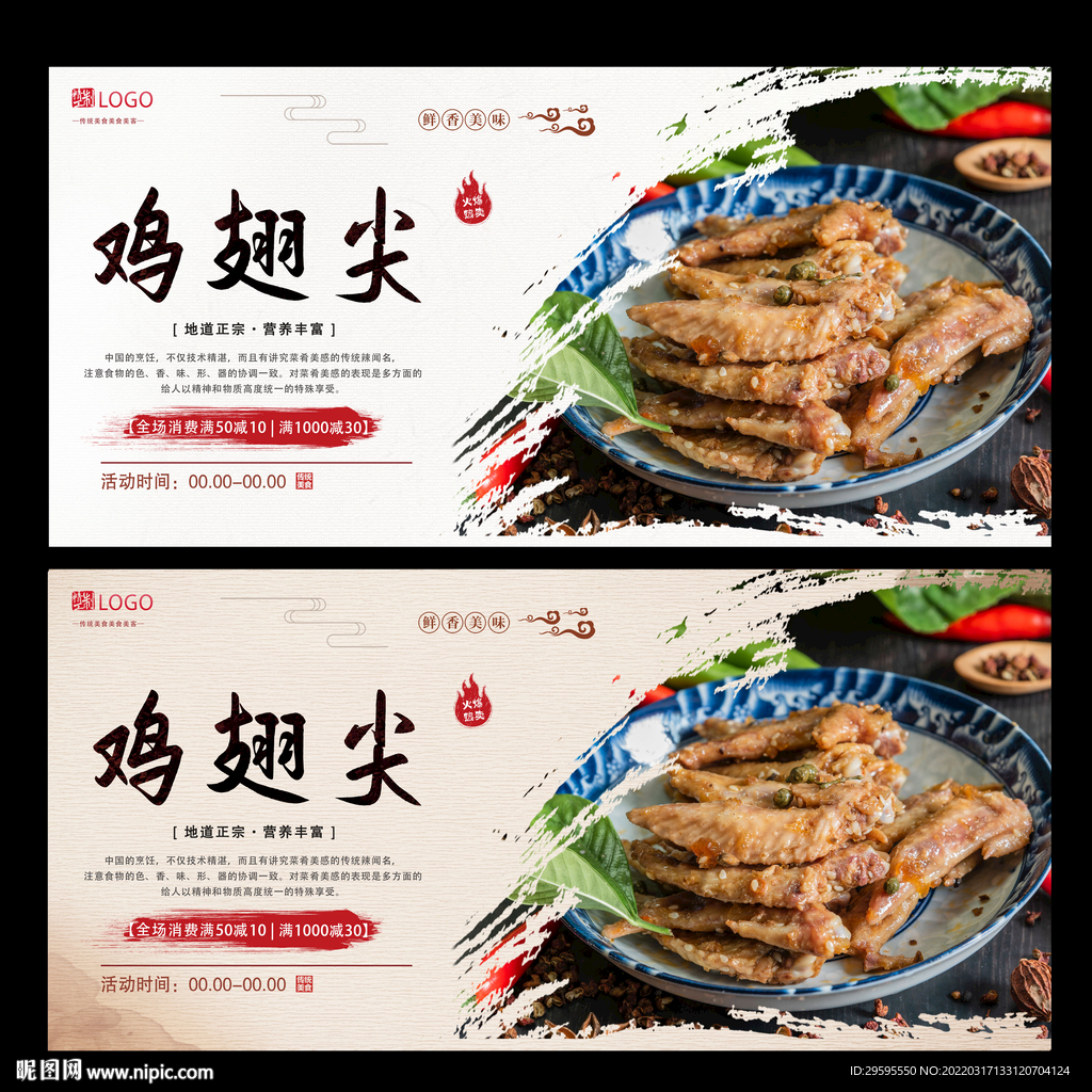 鸡翅尖