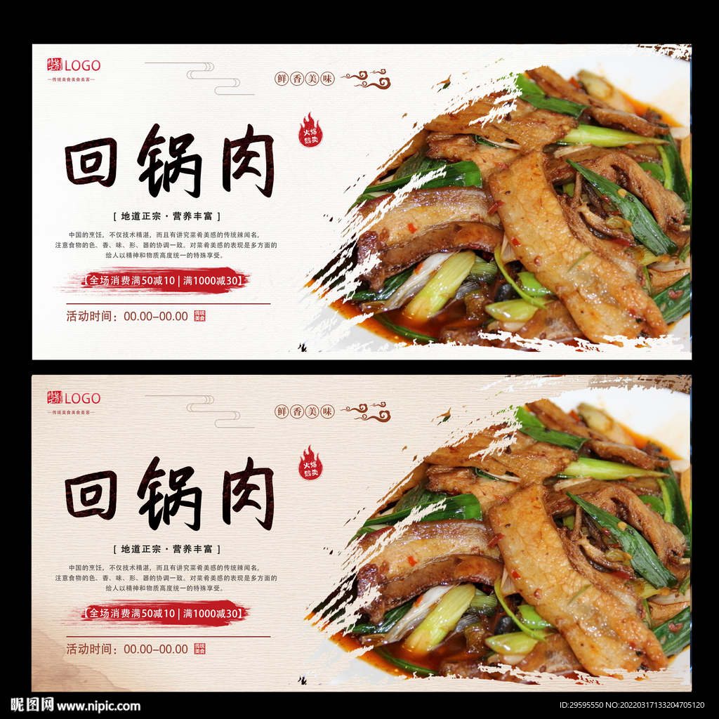 回锅肉