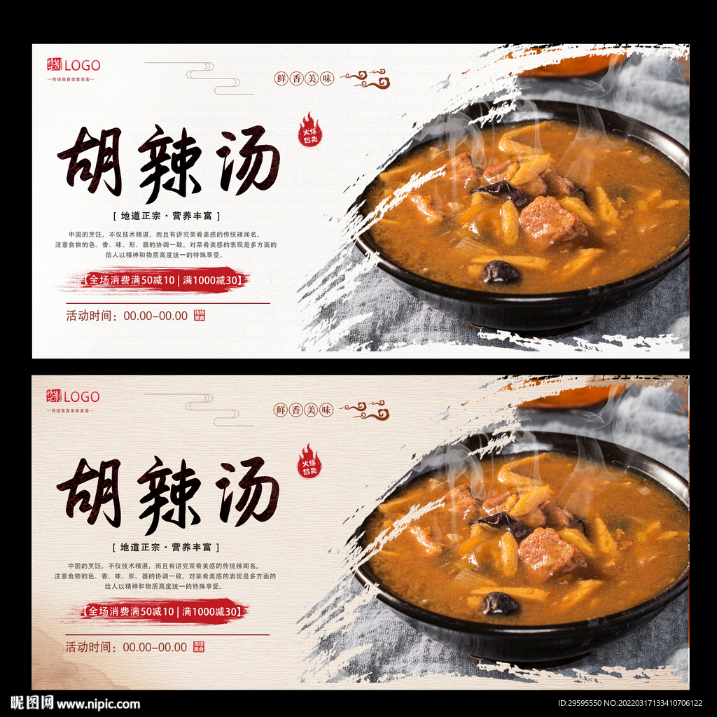 胡辣汤